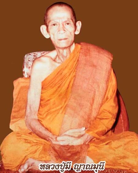 หลวงปู่มี ญาณมุนี