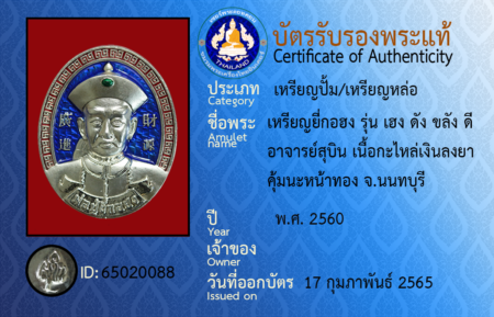 ID 65020088