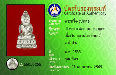 ID 65050255