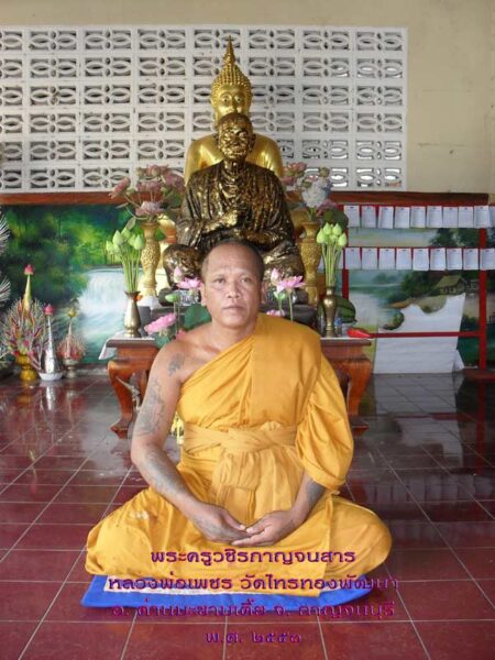 (หลวงพ่อเพชร)วัดไทรทองพัฒนา