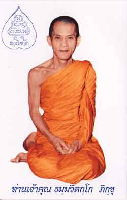 ท่านเจ้าคุณนรฯ (พระภิกษุพระยานรรัตนราชมานิต) วัดเทพศิรินทร์