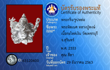 ID 63120600