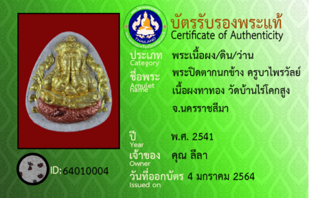 ID 64010004