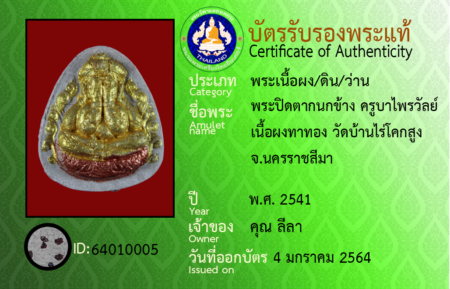 ID 64010005