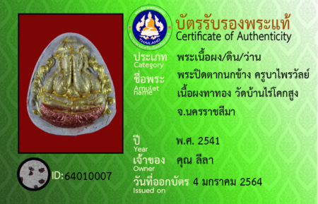ID 64010007