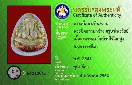 ID 64010016