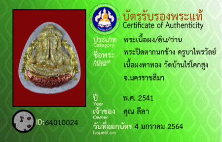 ID 64010024