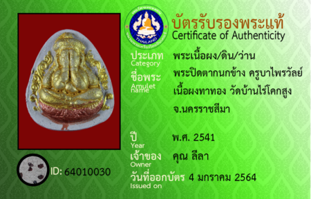 ID 64010030