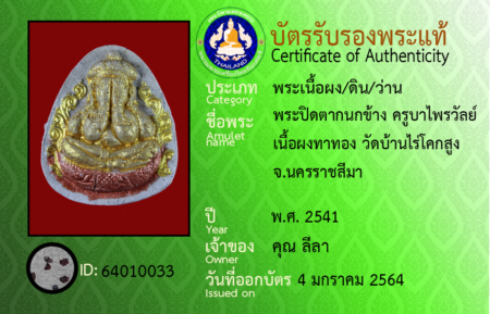 ID 64010033