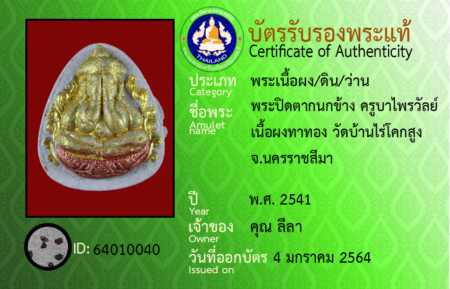 ID 64010040