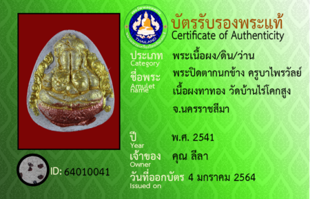 ID 64010041