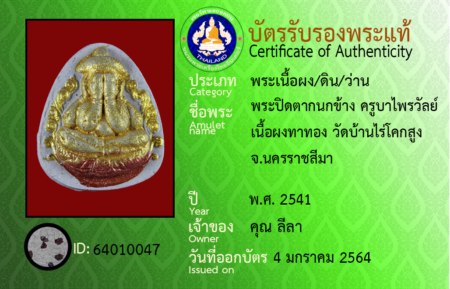 ID 64010047