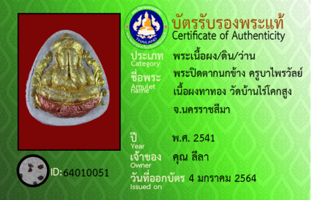 ID 64010051