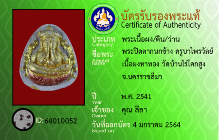 ID 64010052