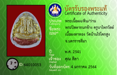 ID 64010053