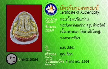 ID 64010054