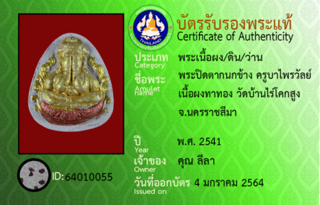 ID 64010055