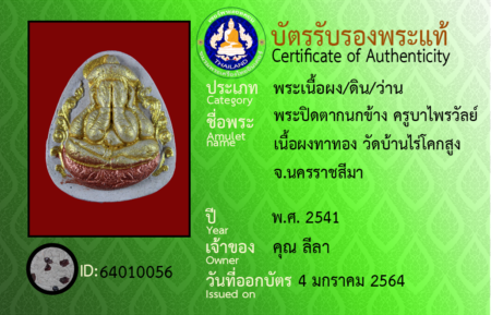 ID 64010056