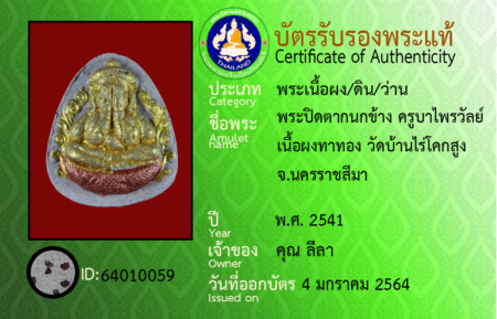 ID 64010059