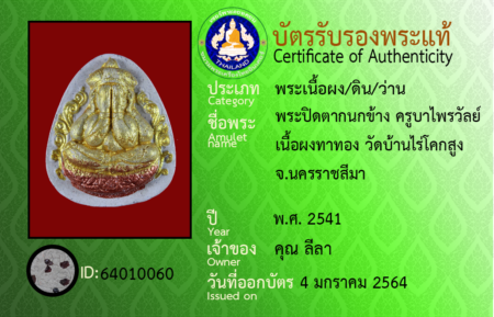 ID 64010060