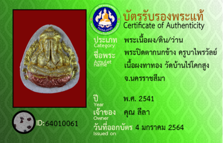ID 64010061