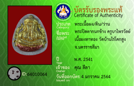 ID 64010064