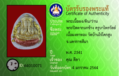 ID 64010071
