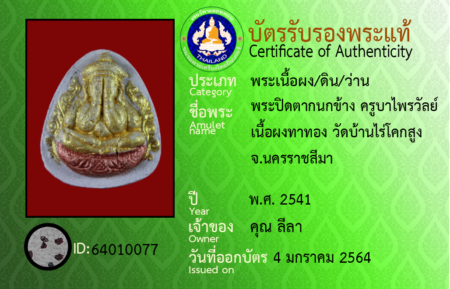 ID 64010077
