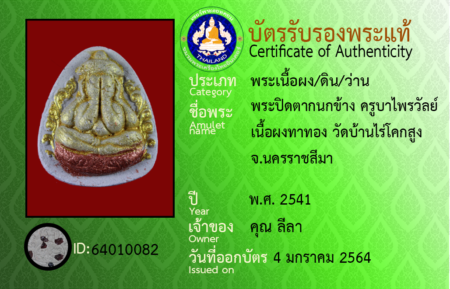 ID 64010082