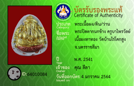 ID 64010084