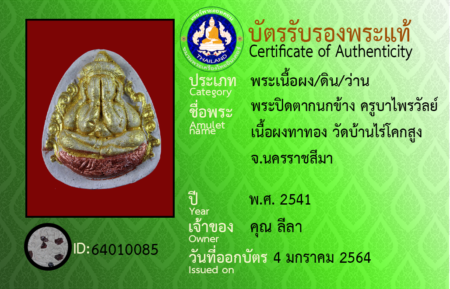 ID 64010085
