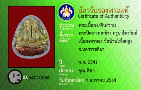 ID 64010086