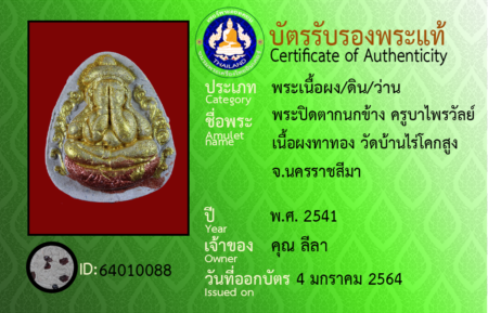 ID 64010088