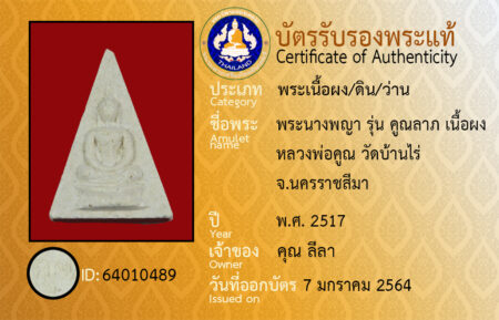 ID 64010489