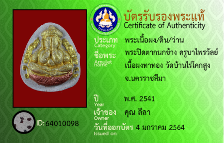 ID 64010098