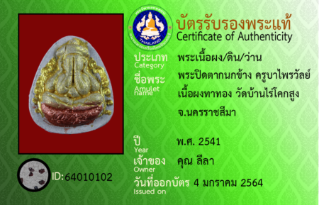 ID 64010102