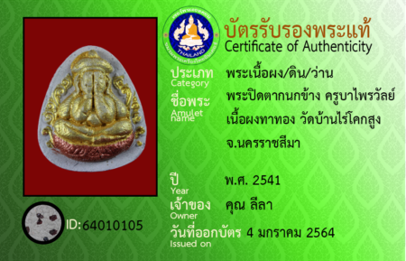 ID 64010105