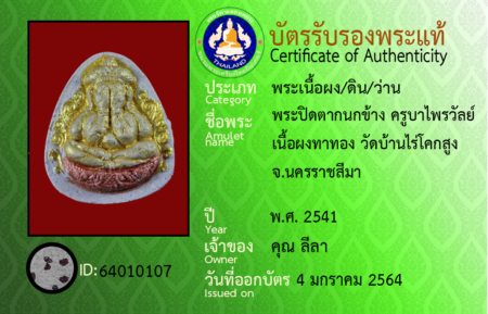 ID 64010107