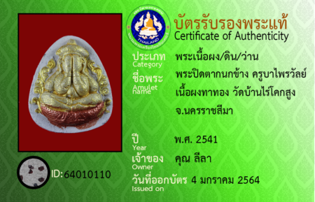 ID 64010110