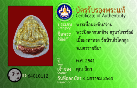ID 64010112