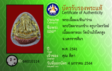 ID 64010114