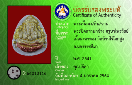 ID 64010116