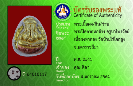 ID 64010117