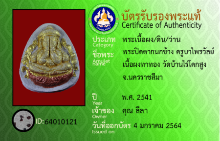 ID 64010121