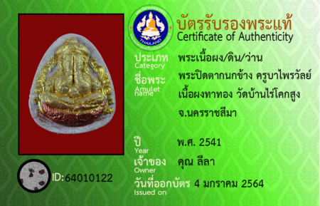 ID 64010122