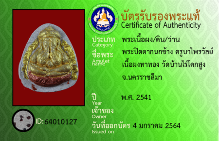 ID 64010127