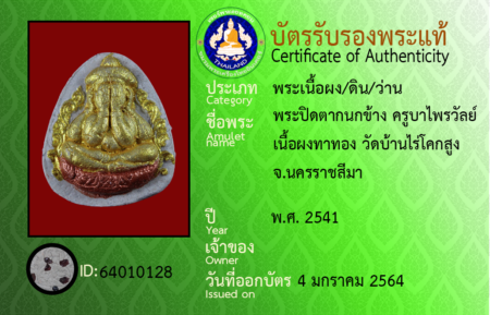 ID 64010128