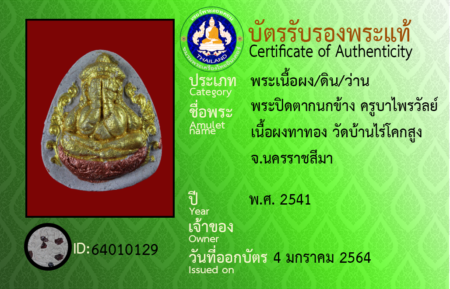 ID 64010129
