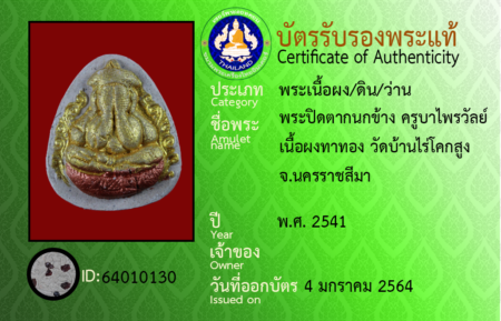 ID 64010130
