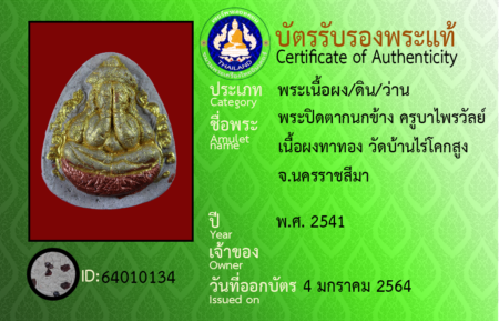 ID 64010134